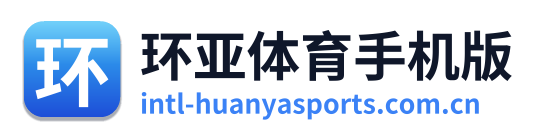环亚体育手机版
